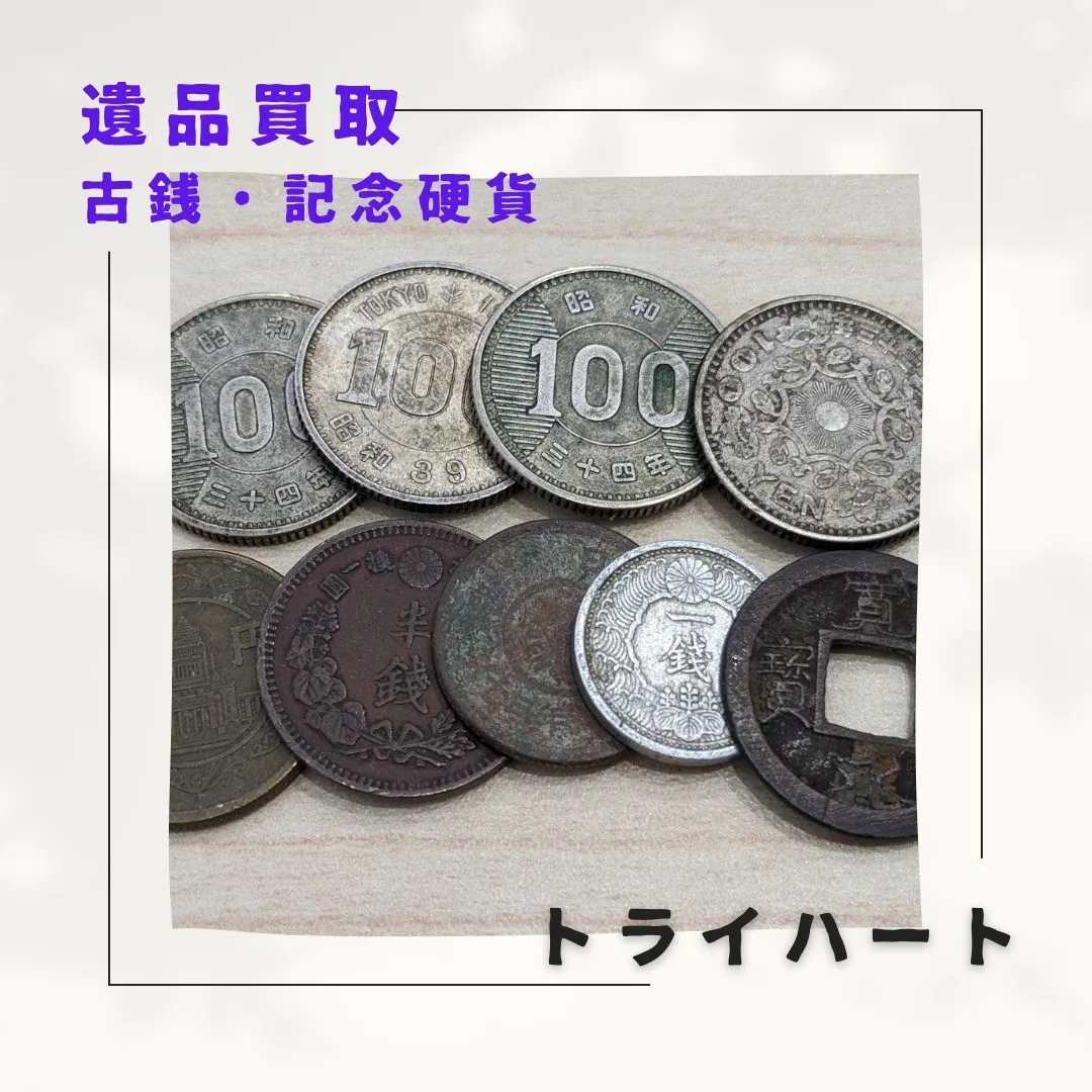 岐阜、羽島市近郊で記念硬貨/古銭の遺品整理・買取なら【トライ...