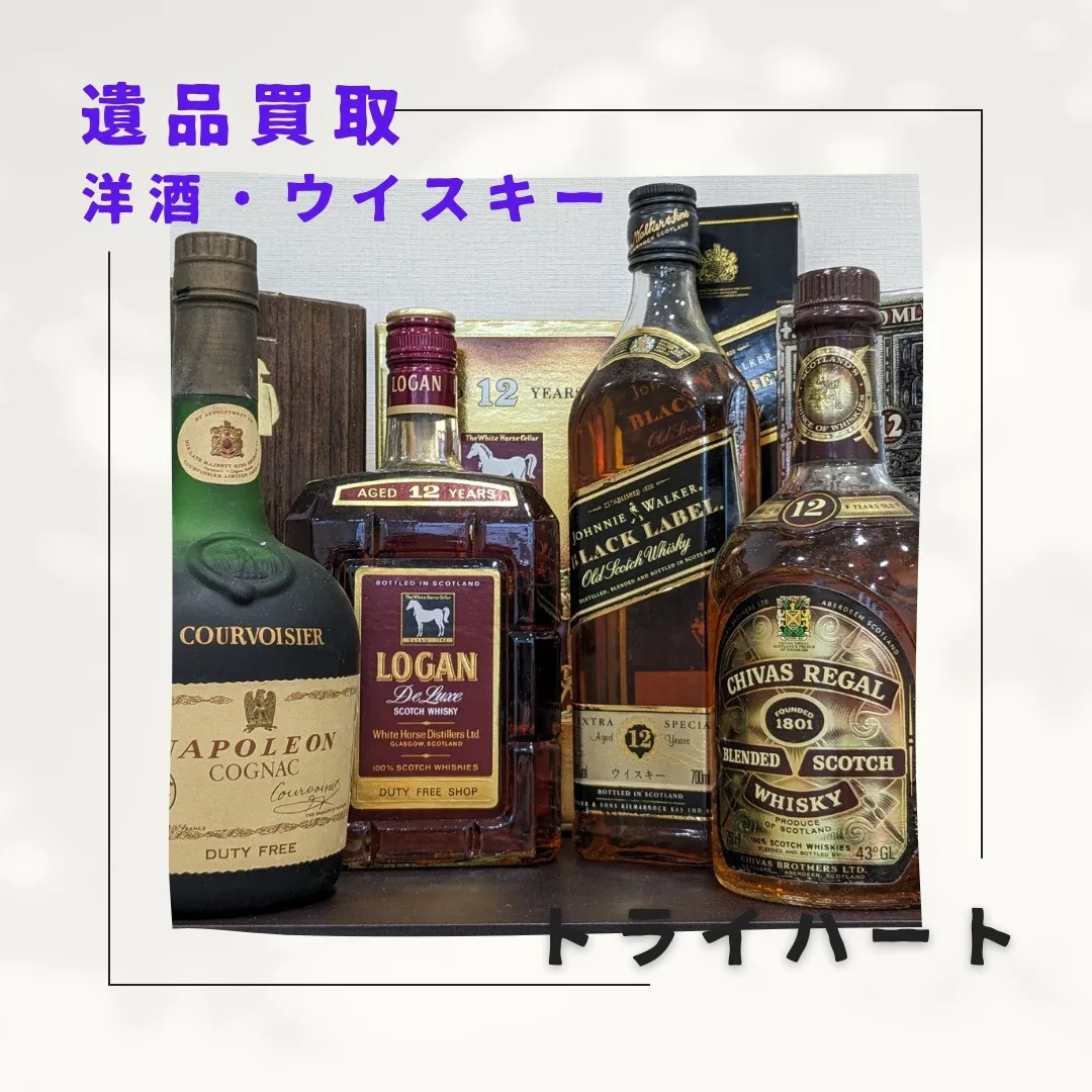 岐阜、羽島市近郊でお酒/洋酒/ウイスキーの遺品整理・買取なら...